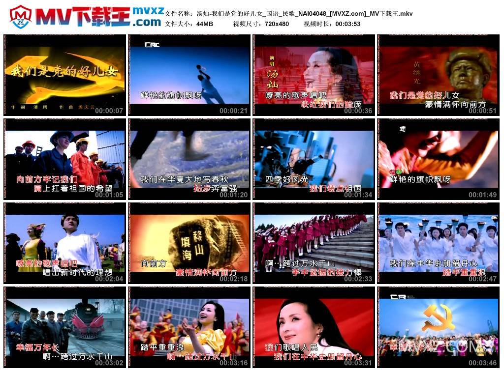 汤灿-我们是党的好儿女_国语_民歌_NAI04048